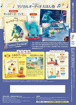 Amazon.co.jp: ディズニーマジカルオーディオえほん 22号