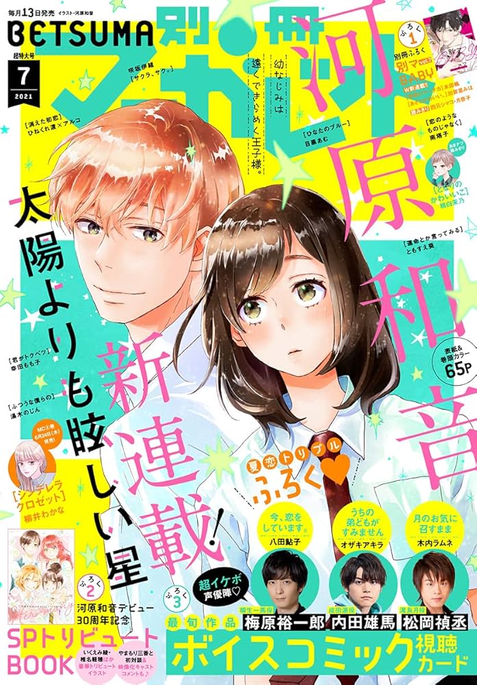 別冊マーガレット 2021年7月号 | 別冊マーガレット編集部 | マンガ雑誌