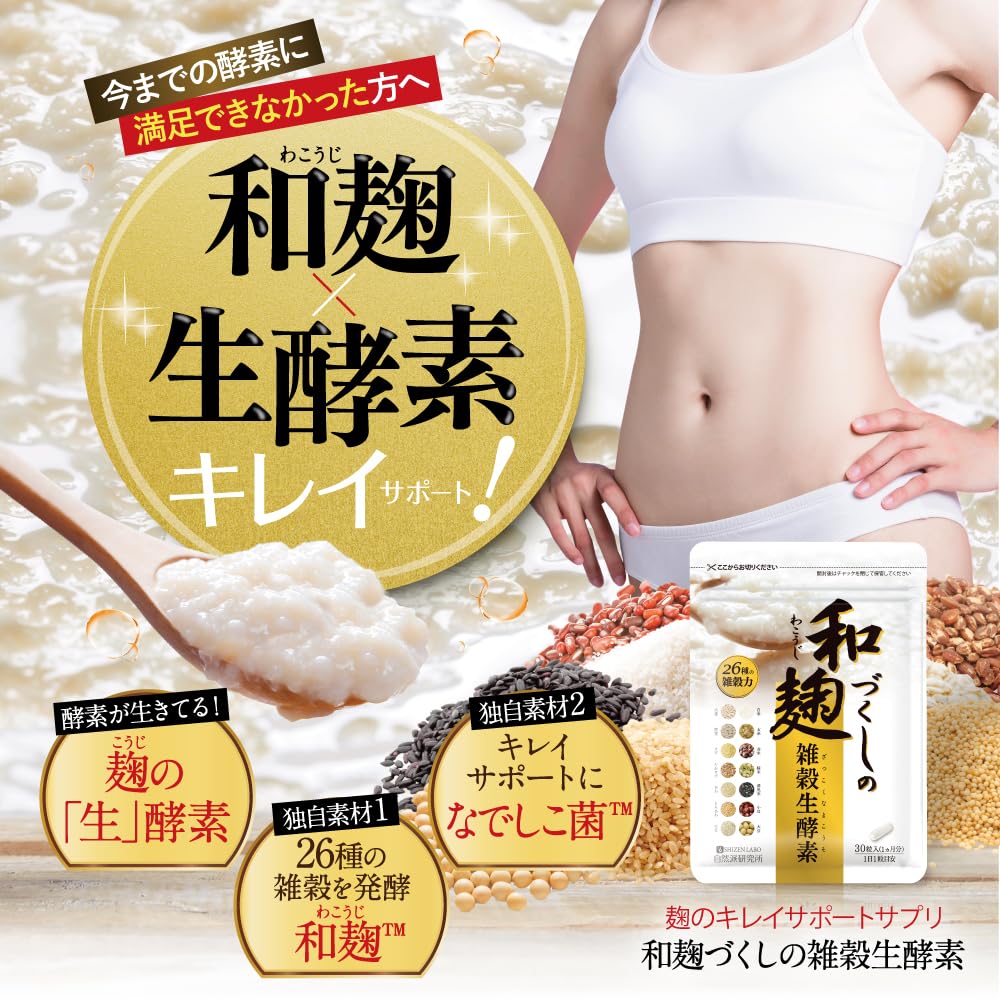 Amazon | 和麹づくしの雑穀生酵素 自然派研究所 [ 酵素 生酵素 酵母