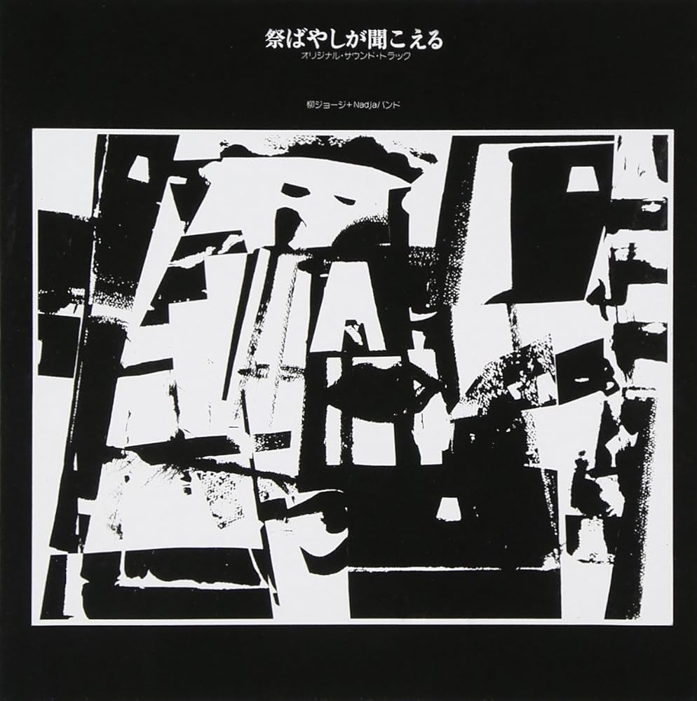 Amazon.co.jp: 祭ばやしが聞こえる (通常プラケ): ミュージック