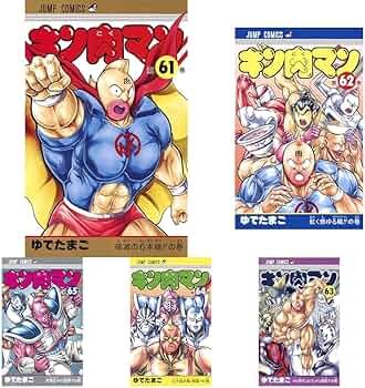Amazon.co.jp: キン肉マン 61-87巻セット : 本