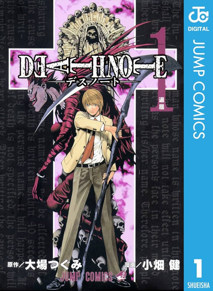 Amazon.co.jp: DEATH NOTE モノクロ版 1 (ジャンプコミックスDIGITAL
