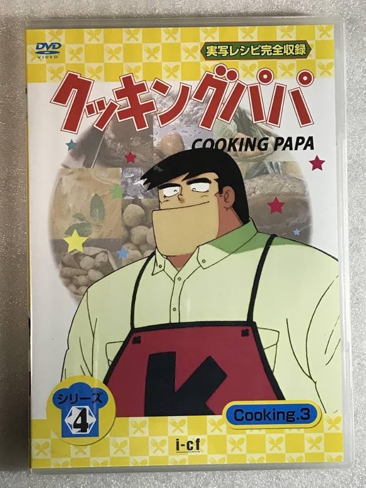 Amazon.co.jp: DVD クッキングパパ 第4部 Vol.3 廃盤 : パソコン・周辺機器