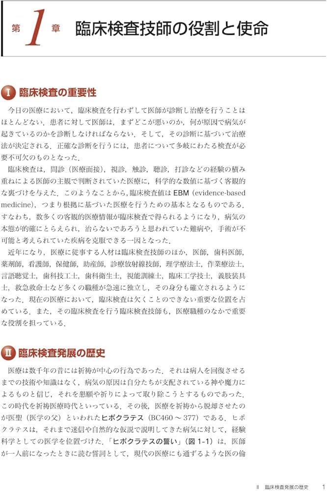 最新臨床検査学講座 臨床検査総合管理学 第3版 | 高木 康, 三村 邦裕