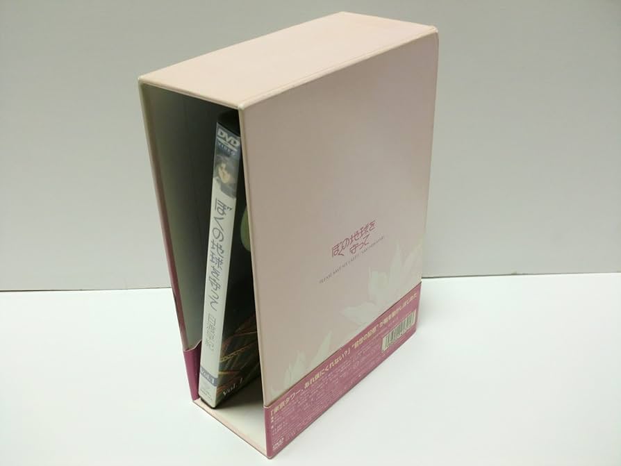 Amazon.co.jp: ぼくの地球を守って Vol.1(初回限定盤BOX付) [DVD