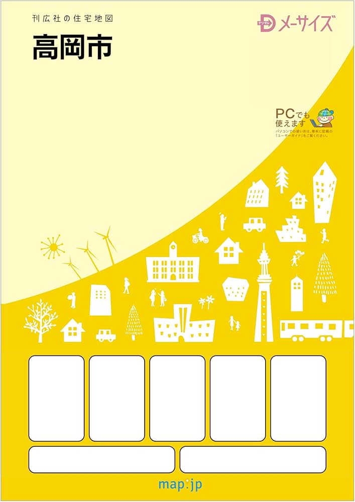 令和6年 住宅地図「富山県高岡市」普通版 2024年8月発行 | 刊広社 |本