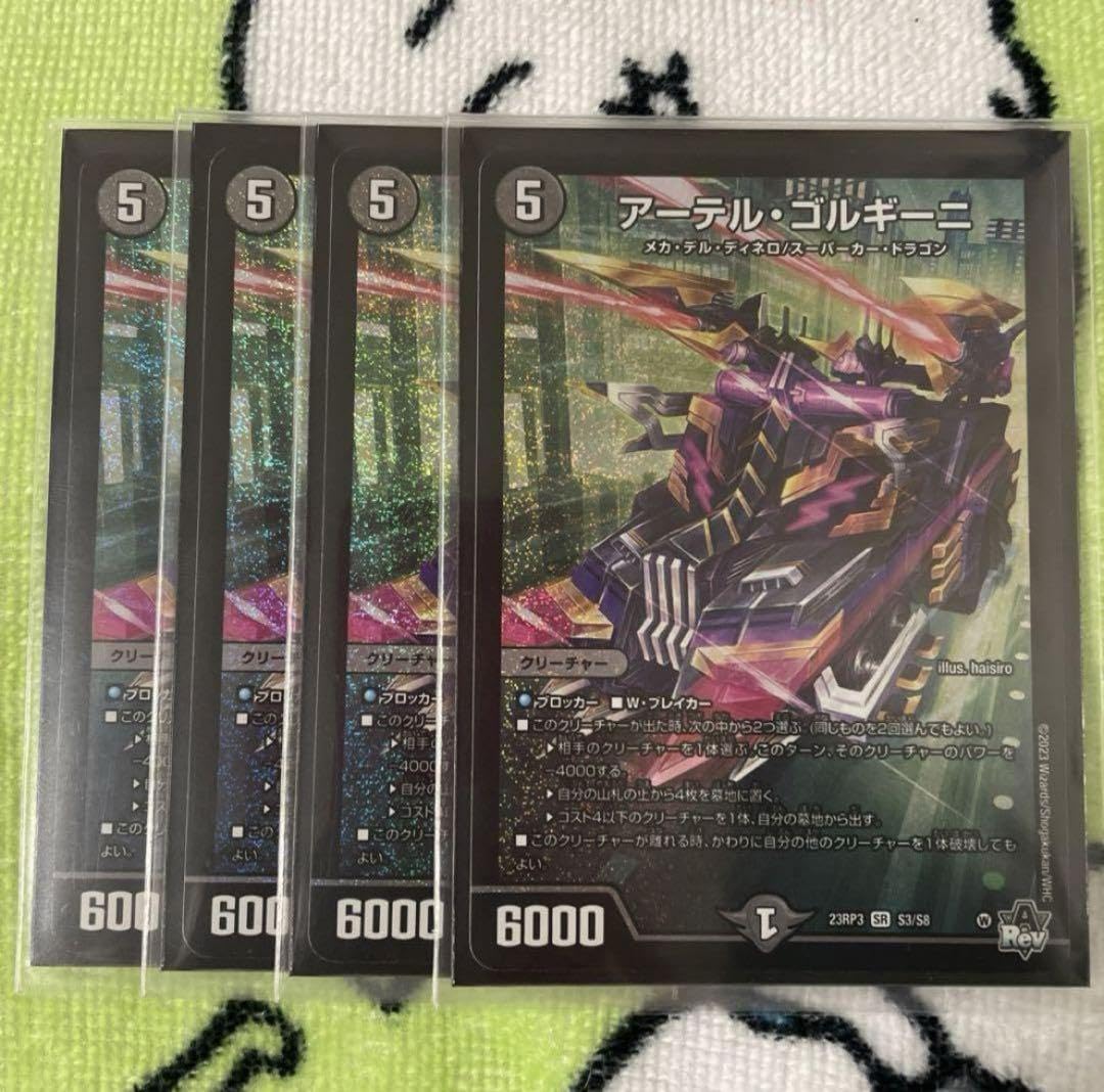 アーテルゴルギーニ 4枚セット 25EX アーテルゴルギーニ 4枚セット