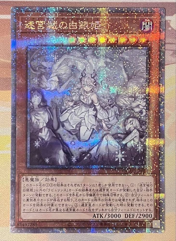 遊戯王ラビュリンス プレイマット、スリーブ＋白銀姫絵違い25th