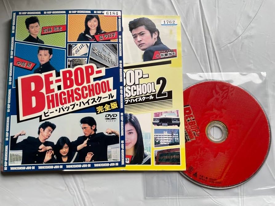 Amazon.co.jp: ビーバップハイスクール完全版 DVD 全2枚セット