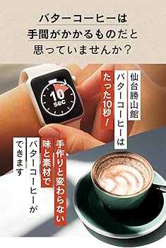 Amazon.co.jp: バターコーヒー 大容量 500g×2個 仙台勝山館 | お湯に