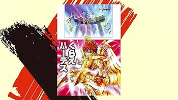 Amazon.co.jp: 聖闘士(セイント)星矢 NEXT DIMENSION 冥王神話 1 (少年
