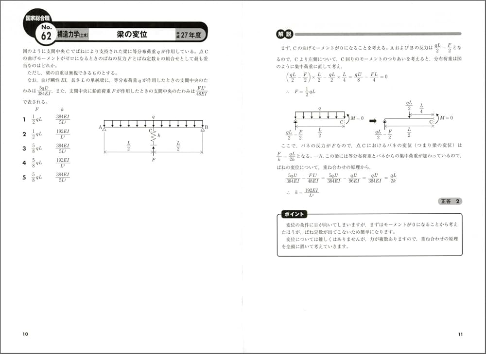 Amazon.co.jp: 公務員試験 技術系〈最新〉過去問 土木 : 資格試験研究