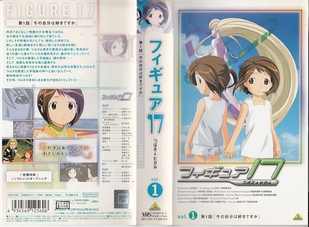 Amazon.co.jp: フィギュア17 つばさ&ヒカル(1) [VHS] : 矢島晶子, 折笠