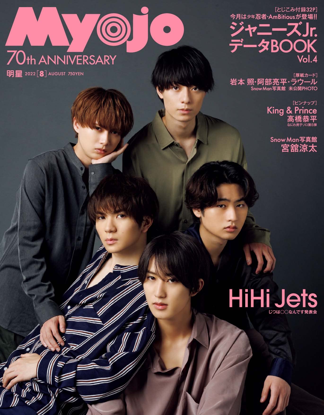 Myojo 2022年8月号 (ミョージョー) |本 | 通販 | Amazon