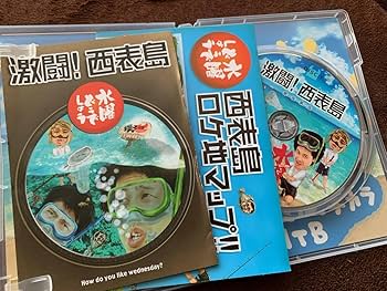 Amazon.co.jp: 水曜どうでしょうDVD 第8弾 激闘! 西表島 大泉洋 戸次