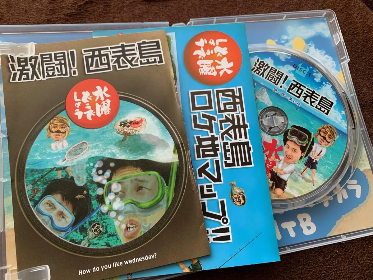 Amazon.co.jp: 水曜どうでしょうDVD 第8弾 激闘! 西表島 大泉洋 戸次