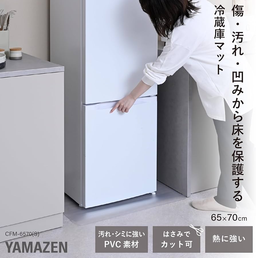 Amazon.co.jp: 山善(YAMAZEN) 冷蔵庫マット 傷防止 マット クリア 幅65