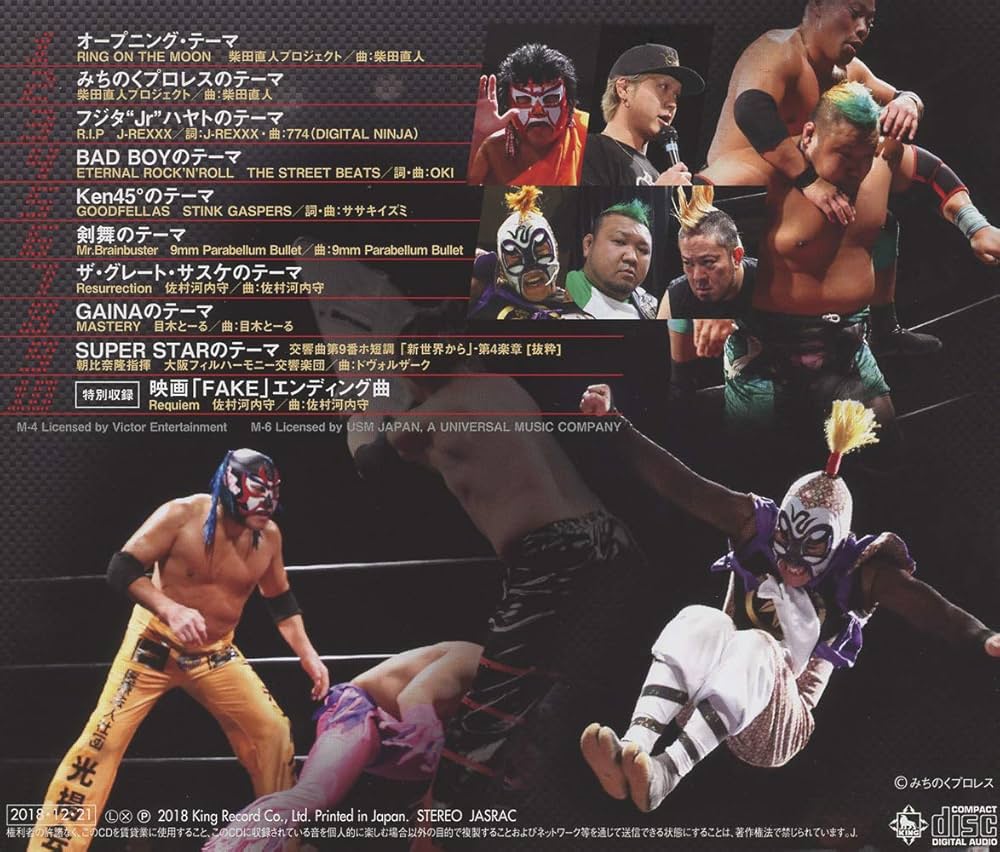 Amazon.co.jp: みちのくプロレス 旗揚げ25周年記念アルバム: ミュージック