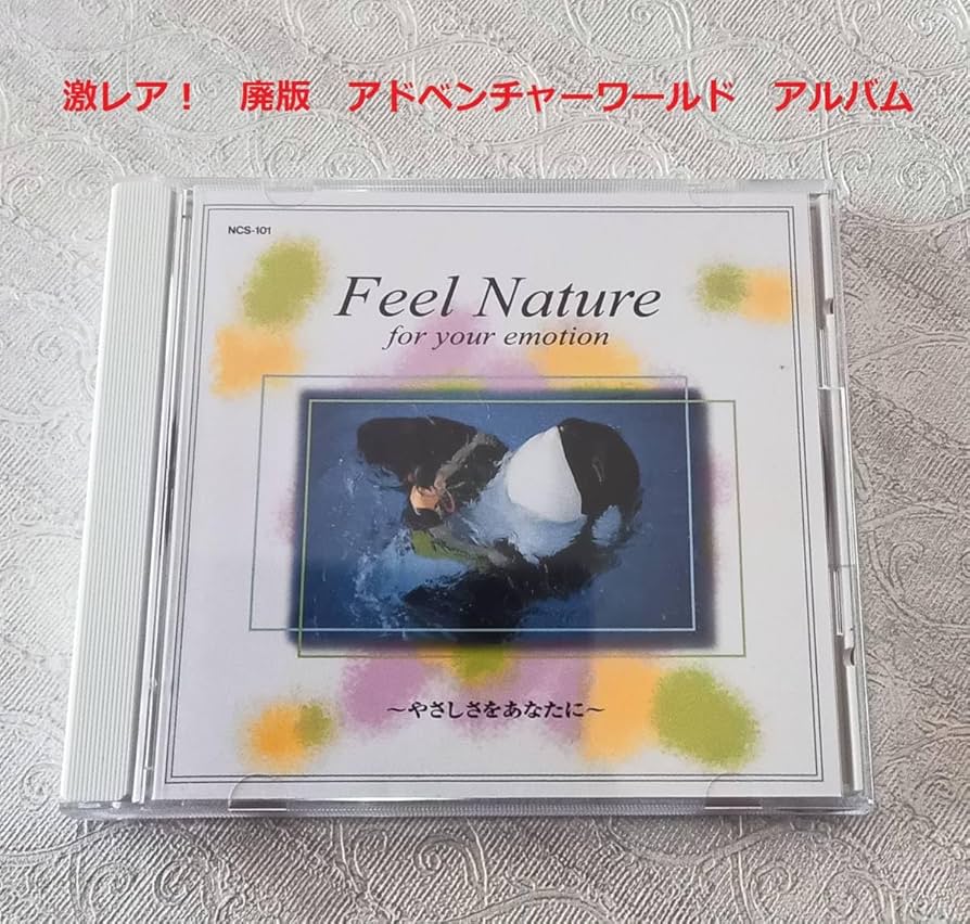 Feel Nature アドベンチャーワールドテーマソングコレクション 南紀
