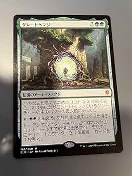 グレートヘンジ/The Great Henge 拡張絵アーティストプルーフ