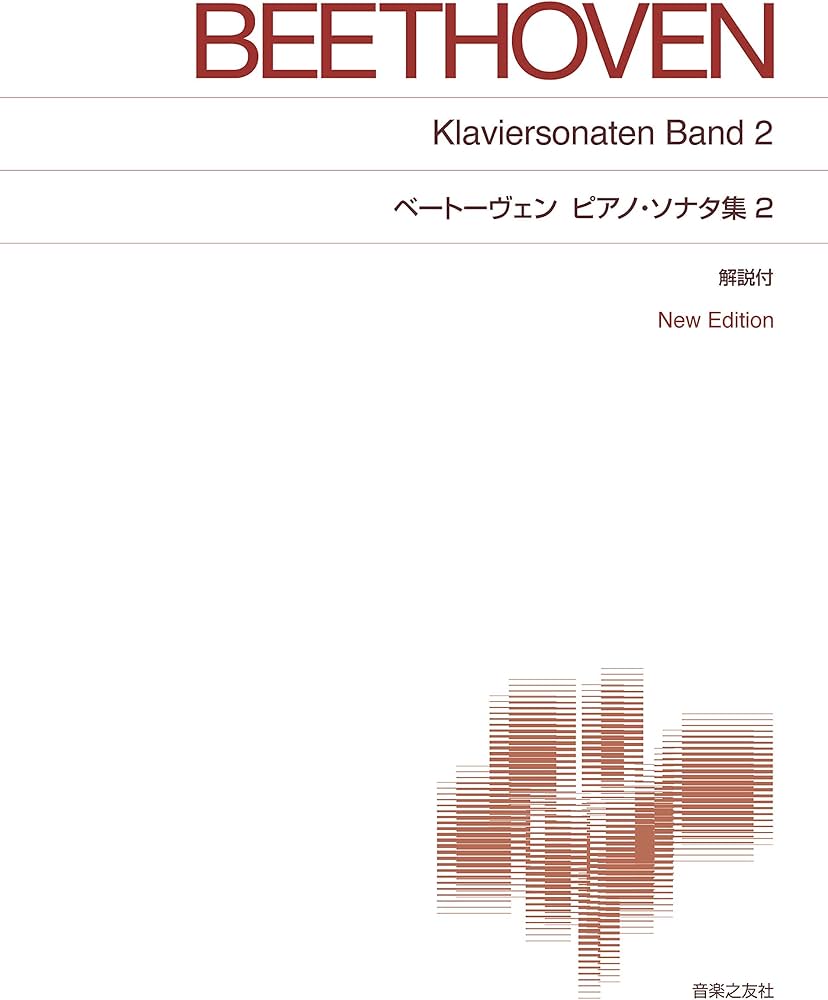 ベートーヴェン ピアノ・ソナタ集2: New Edition 解説付 | 越懸澤 麻衣