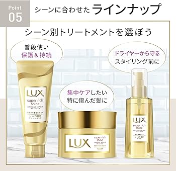 Amazon | ラックス スーパーリッチシャイン ダメージリペア リッチ補修