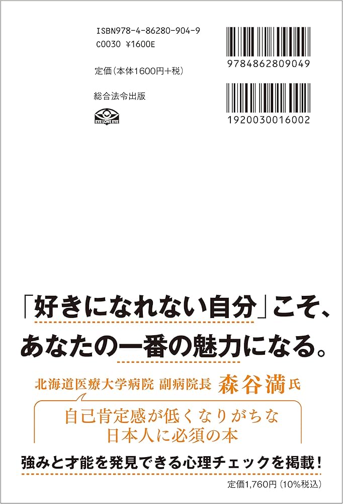 もっと自分を知って好きになる！ ポジティブ大全 | 徳吉 陽河 |本