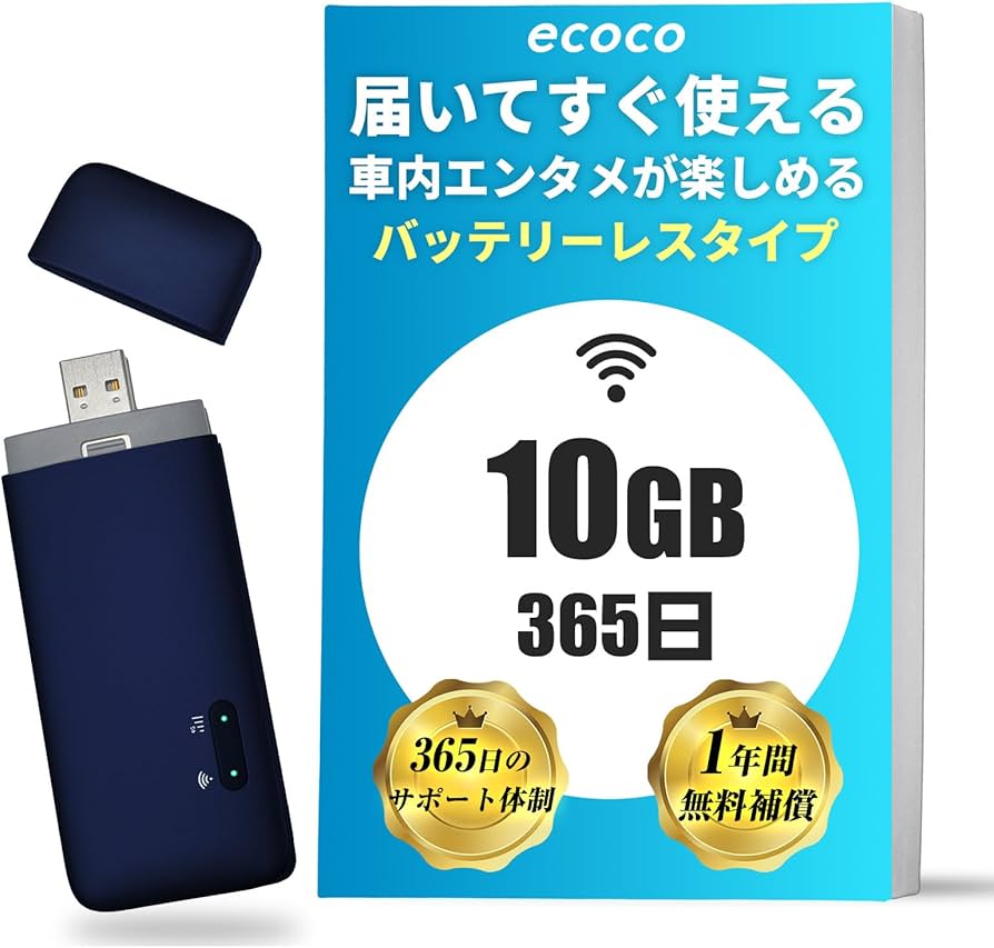 Amazon.co.jp: 【ecoco】バッテリーレス ポケットWiFi 10GB付 国内