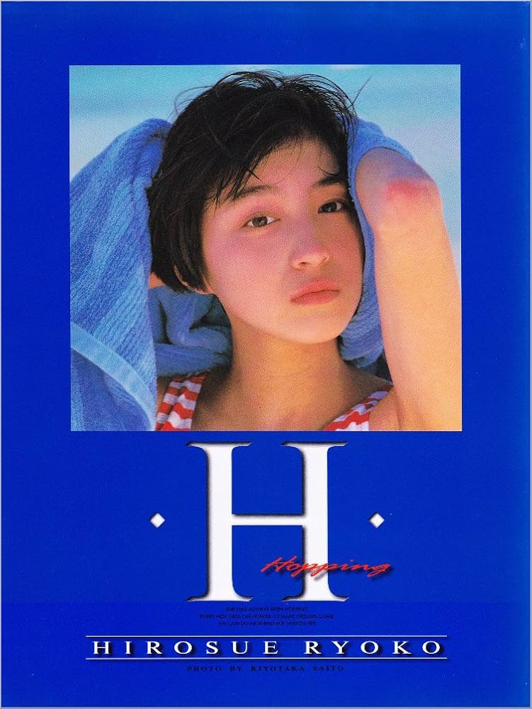 Amazon.co.jp: 広末涼子初写真集 H : 広末涼子: ホーム＆キッチン