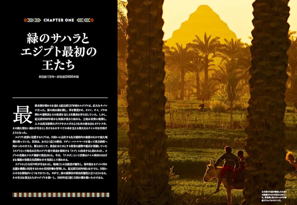 ナショナル ジオグラフィック 別冊 古代エジプト 誕生・栄華・混沌の