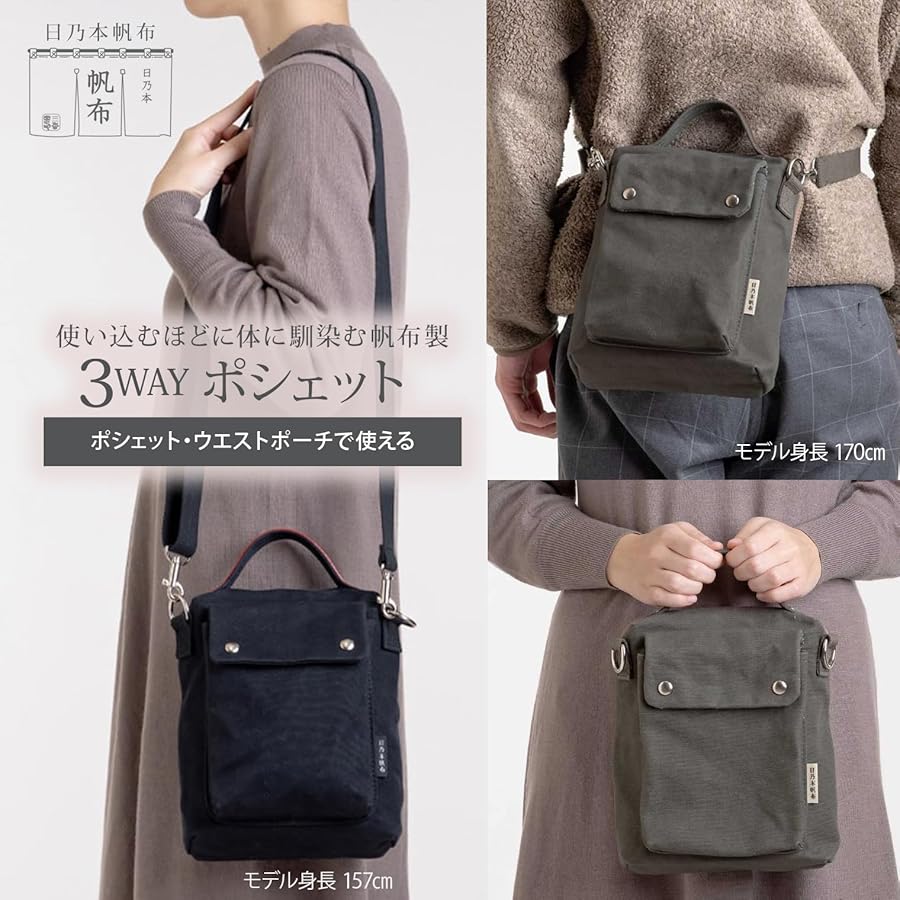 Amazon.co.jp: 日乃本帆布 ミニバッグ 撥水 帆布 3WAYポシェット No