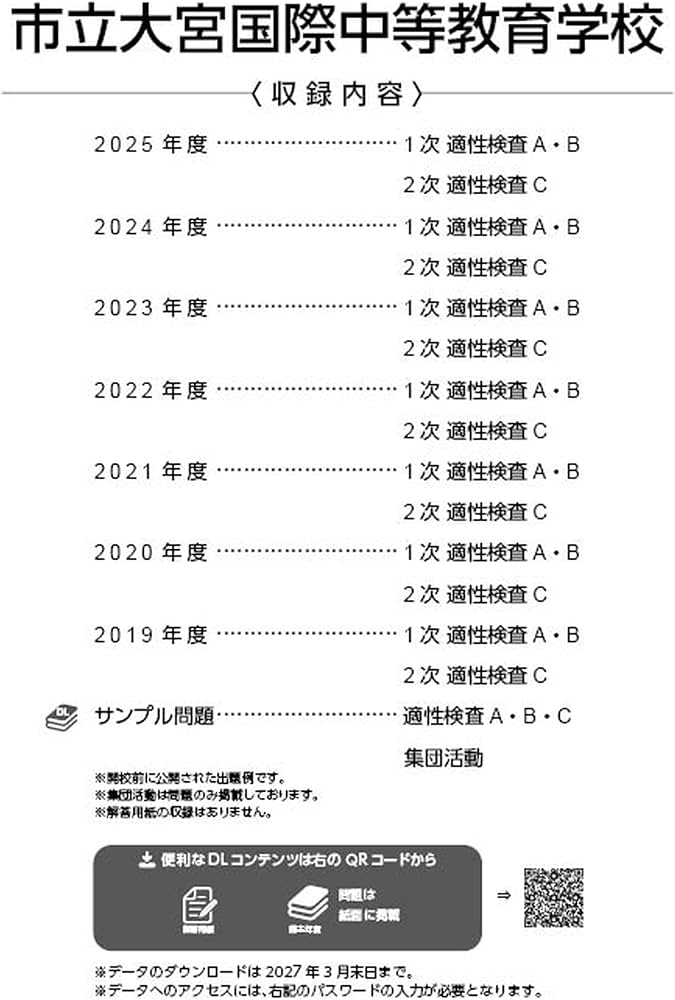 最新版 ＞ さいたま市立大宮国際中等教育学校 2026年度版 【 過去問 7+
