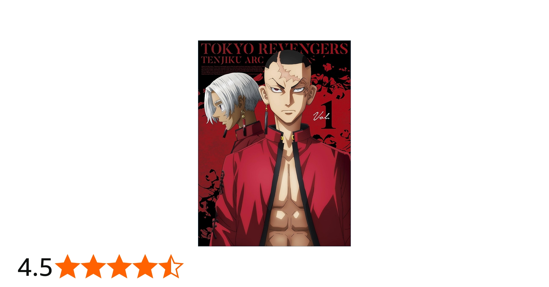Amazon.co.jp: 「東京リベンジャーズ」天竺編 第1巻【DVD】(特典なし