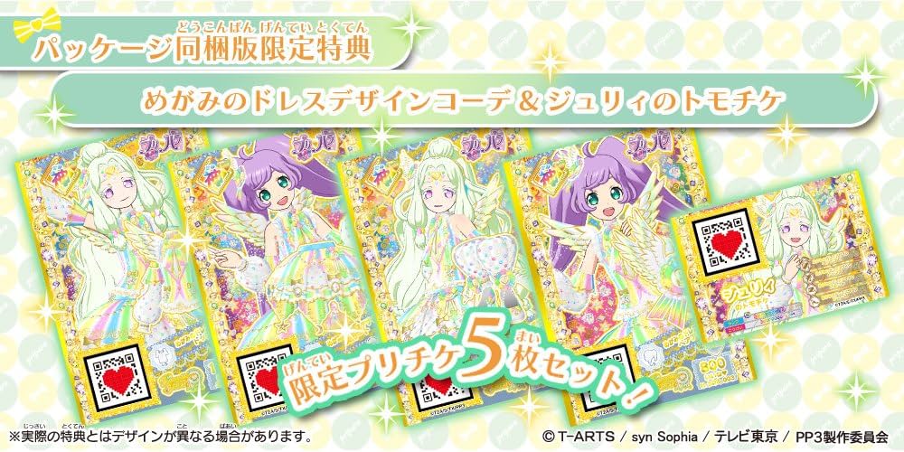Amazon.co.jp: プリパラ めざめよ! 女神のドレスデザイン ゴージャス