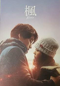 Amazon.co.jp: 【映画パンフレット チラシ付き】 楓 KAEDE ［監督：行