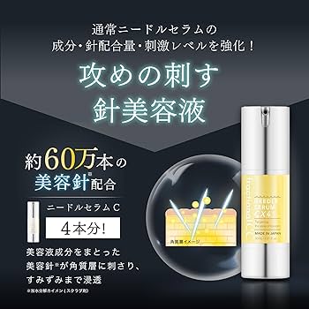 Amazon | フラクショナルCC ニードルセラムCX4 60万本 攻めの針美容液