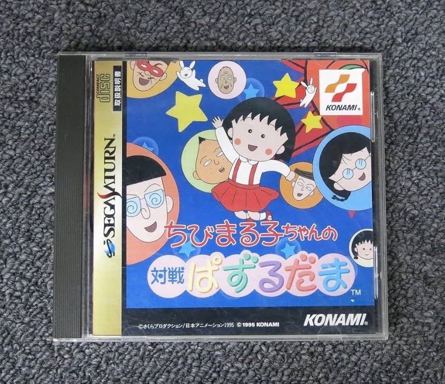 Amazon.co.jp: コナミ KONAMI サターンソフト ちびまる子ちゃんの対戦