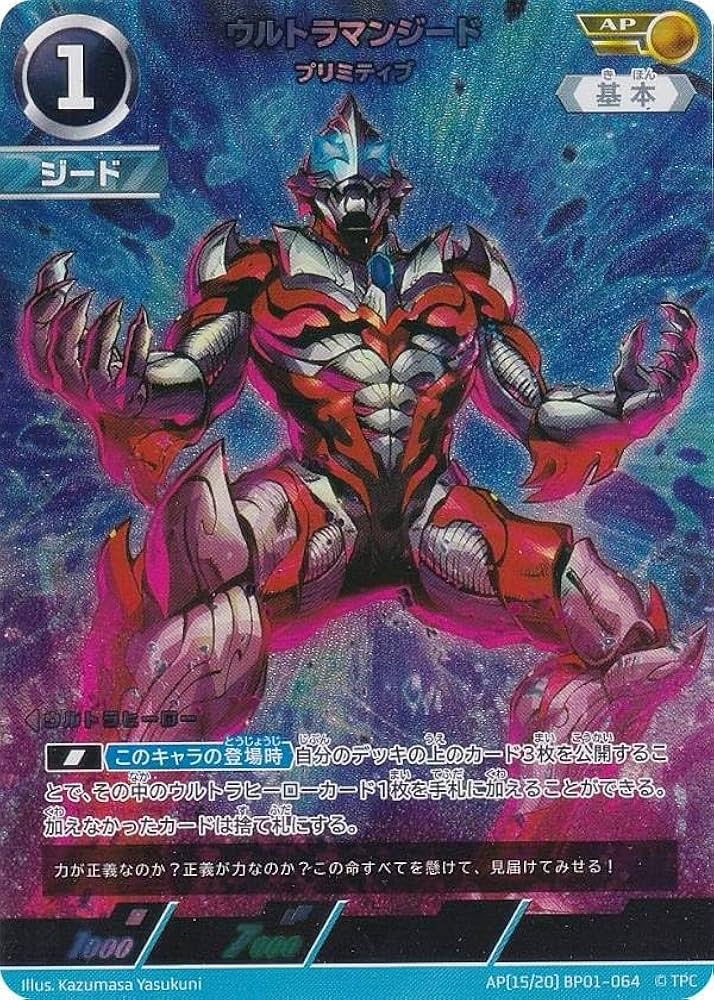 Amazon.co.jp: 【パラレル・[15/20]】ウルトラマンカードゲーム BP01