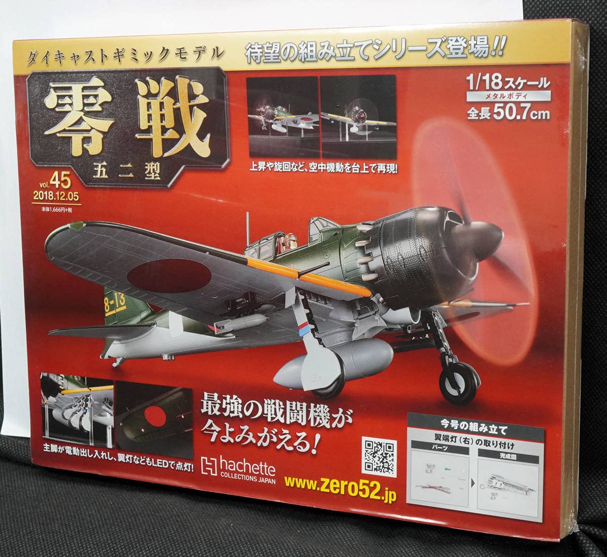 Amazon | 5 ダイキャストギミックモデル 零戦 五二型 1/18 アシェット
