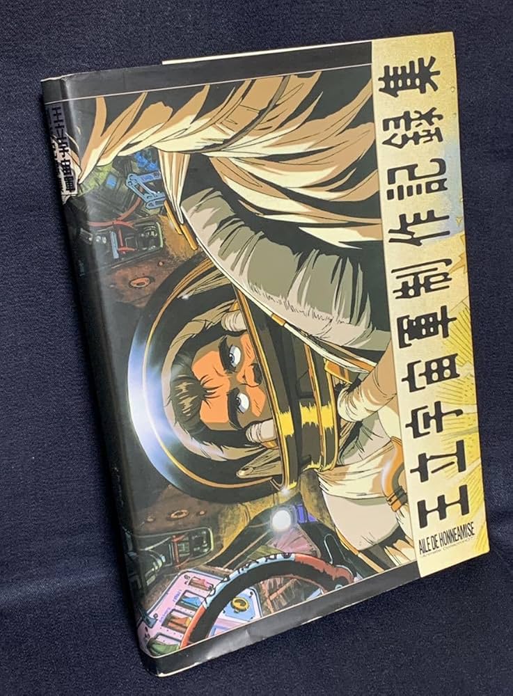 Amazon.co.jp: レア 王立宇宙軍制作記録集 初版 オネアミスの翼