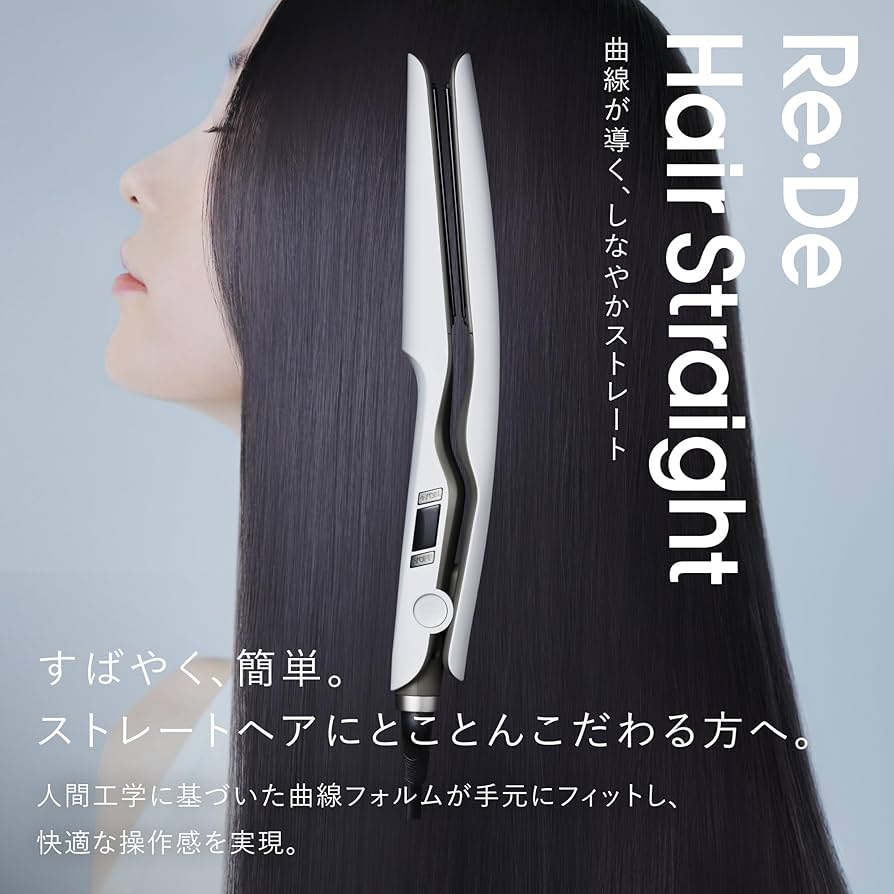 Amazon.co.jp: Re・De Hair Straight Smooth (リデヘアストレート