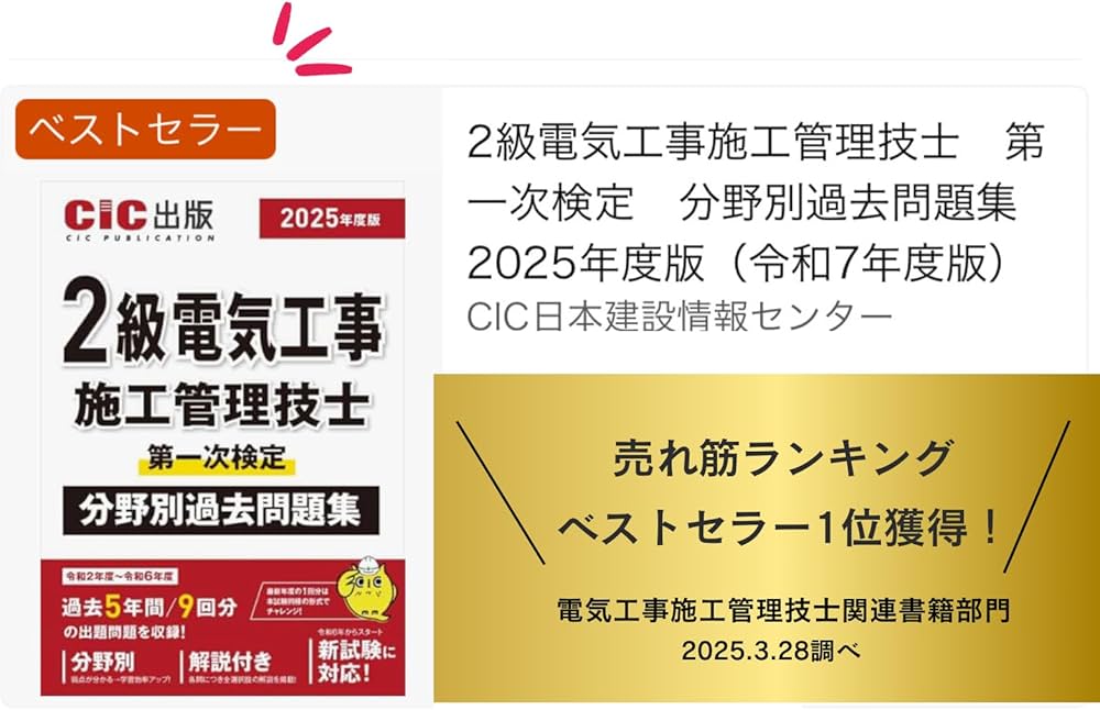 Amazon.co.jp: 2級電気工事施工管理技士 第一次検定 分野別過去問題集
