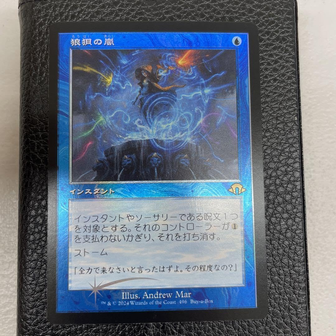 狼狽の嵐 foil 24枚 狼狽の嵐 (Flusterstorm) · Modern Horizons 3