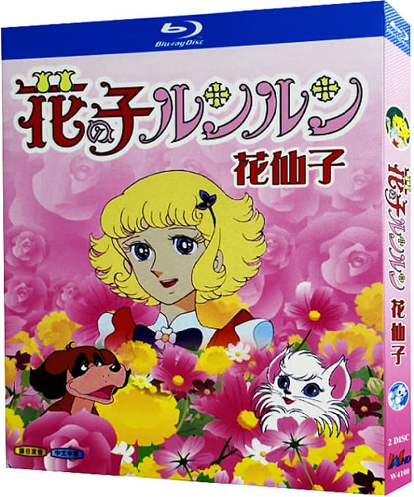 Amazon | [花の子ルンルン] Blu-ray 全話50收录完整版 2枚組 2BOX シ