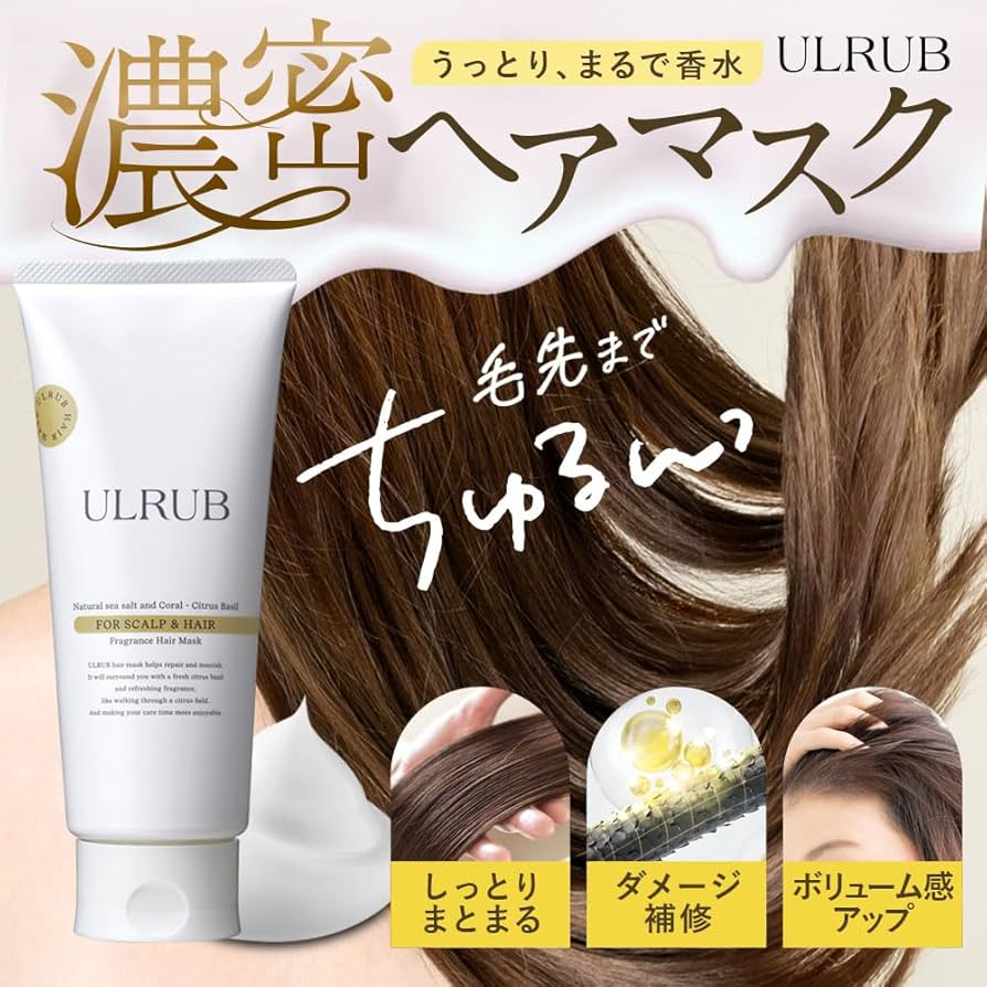 Amazon.co.jp: ULRUB ウルラブ ヘアマスク 200g 【贅沢ヘアケア
