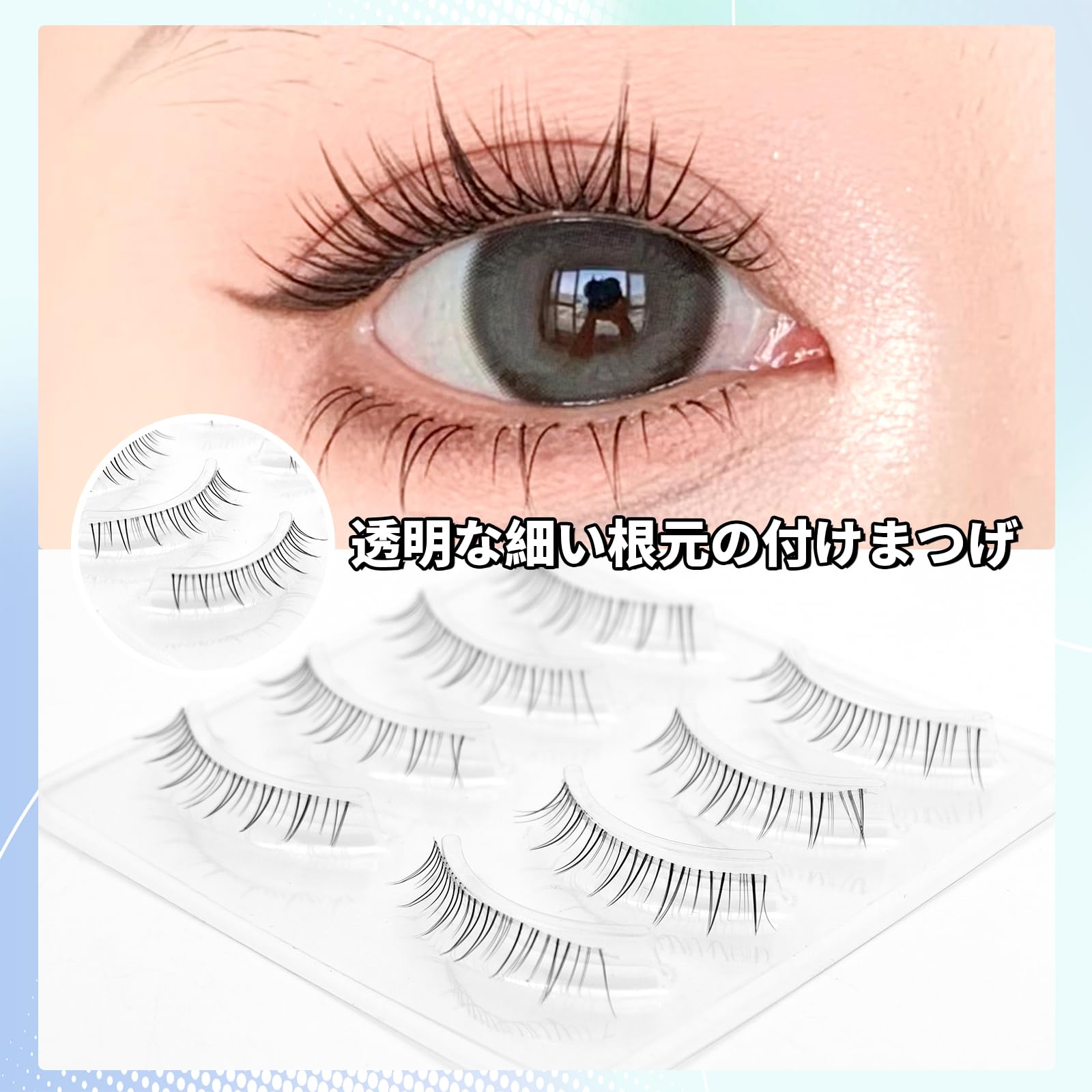 Amazon | justcoco つけまつげ 下まつげ ナチュラル 透明軸 つけま