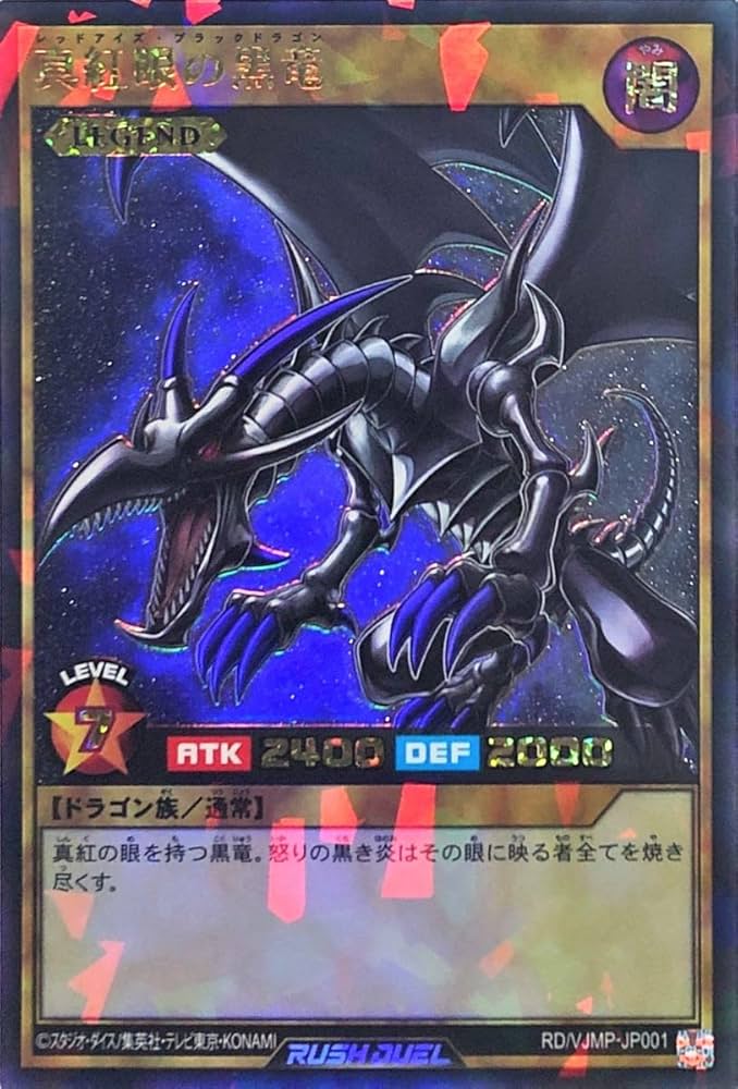 Amazon.co.jp: 遊戯王 ラッシュデュエル RD/VJMP-JP001 真紅眼の黒竜