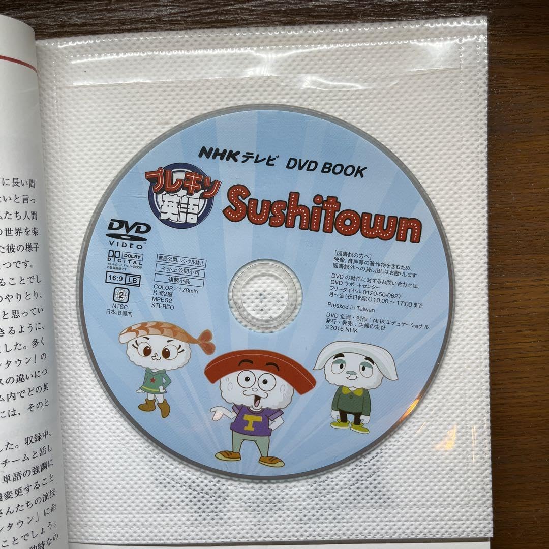 Amazon.co.jp: プレキソ英語Sushitown : NHKテレビDVD BOOK : 英語版ア
