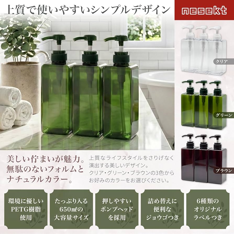 Amazon｜[ネセクト] シャンプーボトル ディスペンサー 大容量650ml