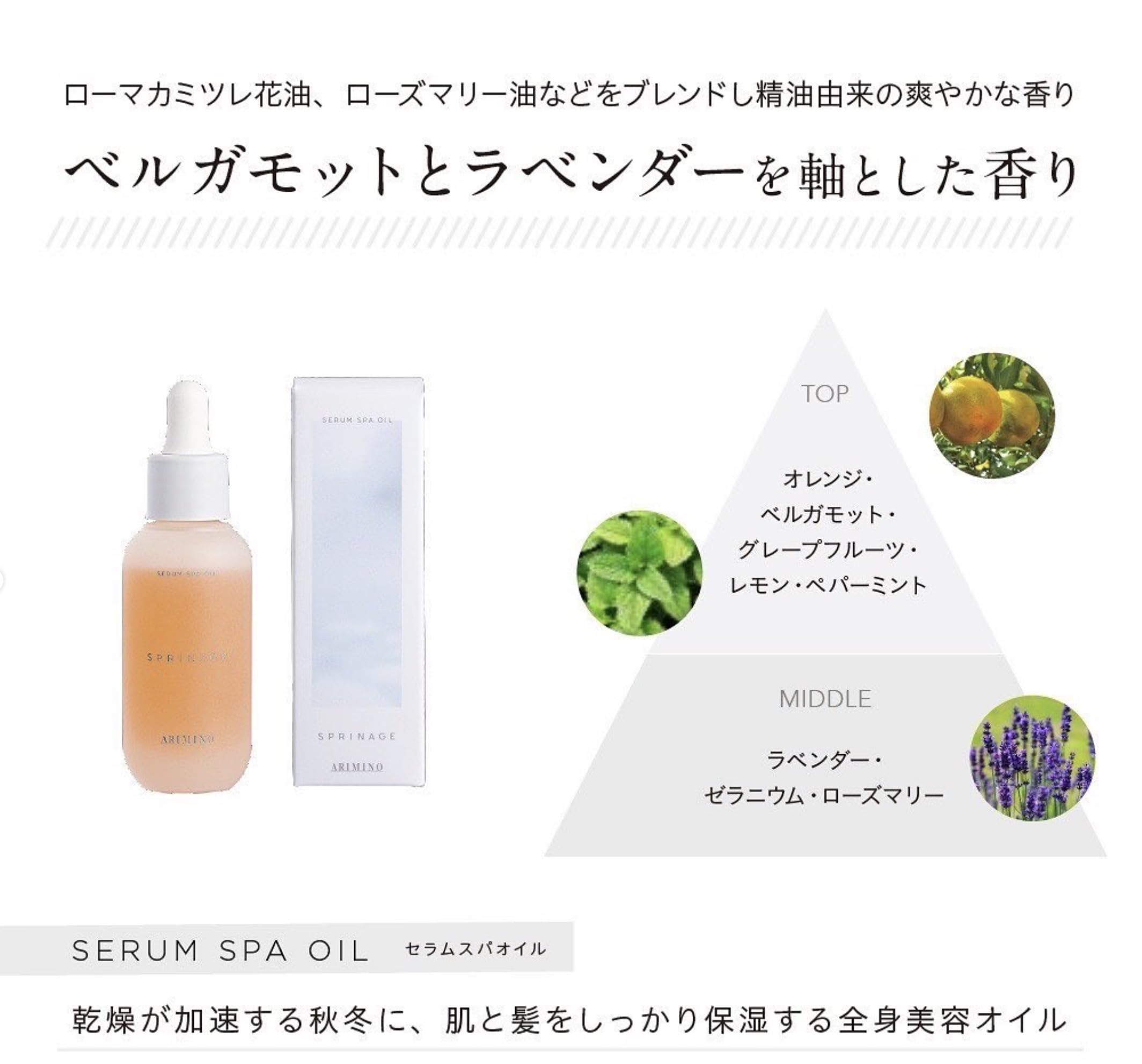 Amazon.co.jp: アリミノ スプリナージュ セラムスパオイル a 40ml
